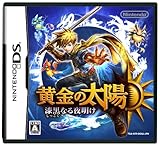 黄金の太陽 漆黒なる夜明け