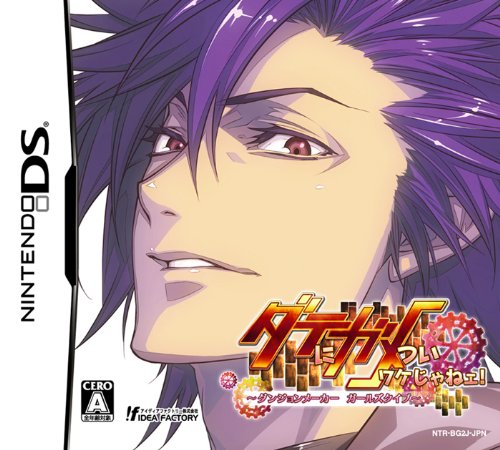 【DS】ニンテンドーDSの名作・RPGゲーム人気投票&ランキング【ロープレ】 183位 ダテにガメついわけじゃねェ! ~ダンジョンメーカー ガールズタイプ~の画像