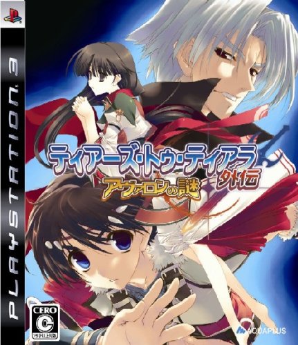 【PS3】プレイステーション3の名作・RPGゲーム人気投票＆ランキング【ロープレ】　15位　ティアーズ・トゥ・ティアラ外伝 -アヴァロンの謎-の画像