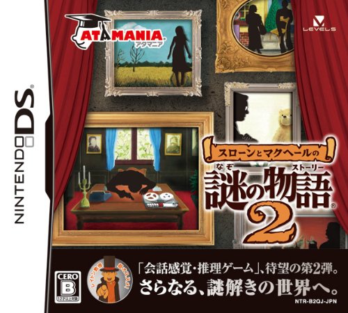 みんなで決めるアタマニアシリーズ人気ナンバー1投票＆ランキング　3位　スローンとマクヘールの謎の物語2の画像