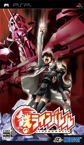PSPのロールプレイング・ゲーム人気投票【プレイステーション・ポータプルRPGランキング】　134位　鉄のラインバレルの画像