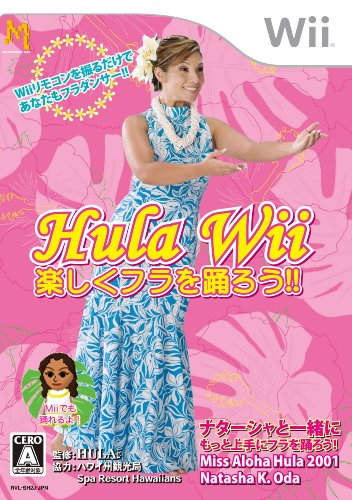 Wiiの名作・パズル・テーブルゲーム人気投票＆ランキング【PZL・TBL】　65位　Hula Wii 楽しくフラを踊ろう!!の画像