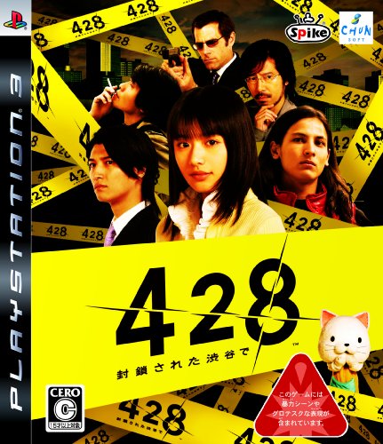 【PS3】プレイステーション3の名作・アドベンチャーゲーム人気投票&ランキング【ADV】 5位 428~封鎖された渋谷で~の画像