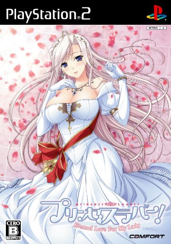 みんなで決めるゲーム会社 コンフォートのゲーム人気ナンバー1投票&ランキング 9位 プリンセスラバー!の画像