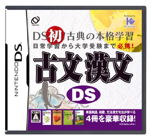 アイイーインスティテュートで最高傑作のゲームを決める人気投票&ランキング 40位 古文 漢文DSの画像