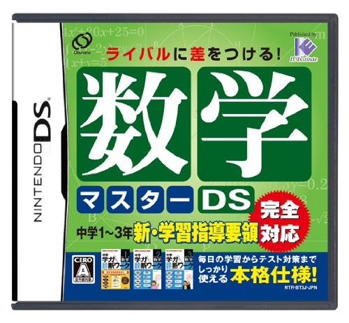 アイイーインスティテュートで一番面白かったゲームを決める人気投票＆ランキング　22位　数学マスターDSの画像