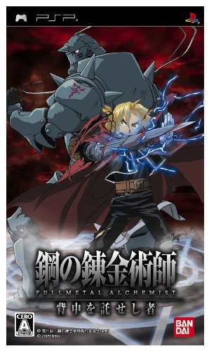 必見！みんなが選ぶ歴代鋼の錬金術師最高傑作作品ランキング・人気投票　5位　鋼の錬金術師 背中を託せし者の画像