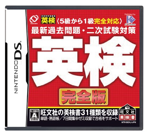 アイイーインスティテュートで一番面白かったゲームを決める人気投票＆ランキング　20位　英検完全版の画像