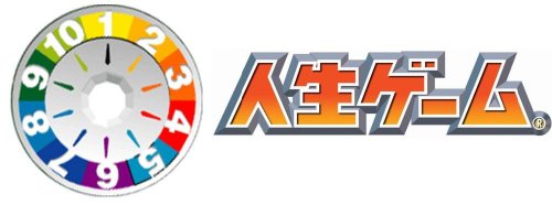 人生ゲームシリーズで一番面白かったゲームを決める人気投票＆ランキング　2位　人生ゲームの画像