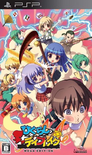ひぐらしのなく頃にシリーズで一番面白かったゲーム作品を決める人気投票&ランキング 6位 ひぐらしデイブレイク MEGA EDITIONの画像