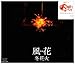 冬花火
