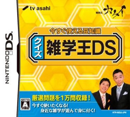 カムイで最高傑作のゲームを決める人気投票&ランキング 3位 クイズ雑学王DSの画像
