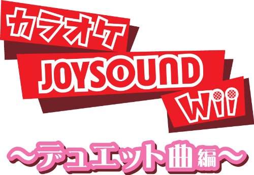 Wiiの名作・音楽ゲーム人気投票＆ランキング【音ゲー・リズムゲー】　20位　カラオケJOYSOUND Wii デュエット曲編の画像
