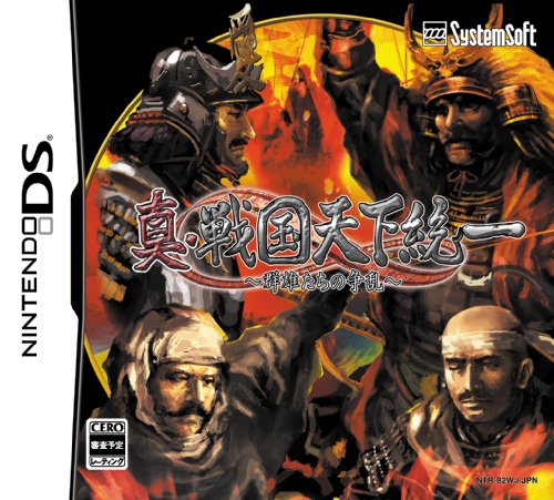 【DS】ニンテンドーDSの名作・シミュレーションゲーム人気投票＆ランキング【SLG・SRPG】　102位　真・戦国天下統一~群雄たちの争乱~の画像