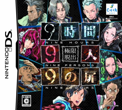 【DS】ニンテンドーDSの名作・アドベンチャーゲーム人気投票＆ランキング【ADV】　175位　極限脱出 9時間9人9の扉の画像