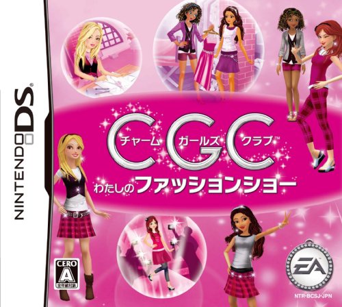 【DS】ニンテンドーDSの名作・パズル・テーブルゲーム人気投票&ランキング【PZL・TBL】 251位 チャームガールズクラブ わたしのファッションショーの画像