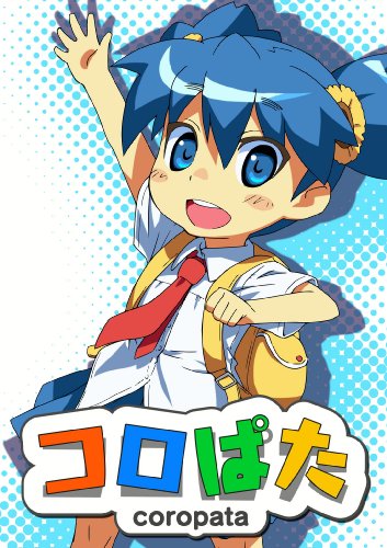 ラックプラスで一番面白かったゲーム作品を決める人気投票＆ランキング　1位　コロぱたの画像
