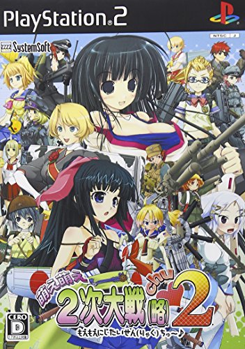 【PS2】プレイステーション2の名作・シミュレーション・ゲーム人気投票＆ランキング【SLG】　320位　萌え萌え2次大戦(略)2[chu〜♪]の画像