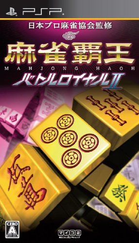 PSPのパズル・テーブルゲーム人気投票 ~ プレイステーション・ポータブルPZL・TBランキング　202位　麻雀覇王 バトルロイヤルIIの画像
