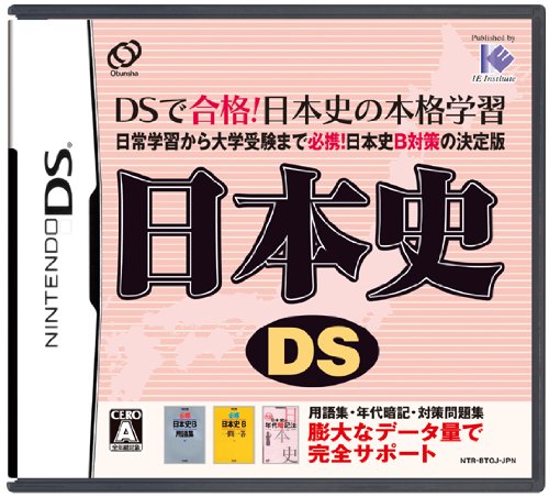 アイイーインスティテュートで一番面白かったゲームを決める人気投票＆ランキング　17位　日本史DSの画像