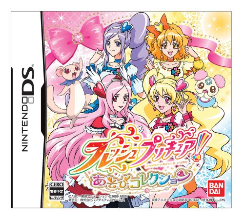 DSソフトランキング・人気投票　45位　フレッシュプリキュア あそびコレクションの画像