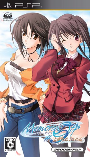 メモリーズオフシリーズで一番面白かった作品を決める人気投票＆ランキング　18位　メモリーズオフ #5の画像