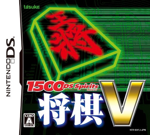 タスケの神ゲー投票！ゲームランキング・人気投票　5位　将棋V／1500DS Spiritsの画像
