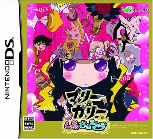 【DS】ニンテンドーDSの名作・パズル・テーブルゲーム人気投票&ランキング【PZL・TBL】 268位 マリー&ガリーのLet'sさいえんすの画像