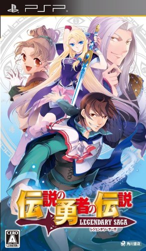 PSPのロールプレイング・ゲーム人気投票【プレイステーション・ポータプルRPGランキング】　142位　伝説の勇者の伝説 -LEGENDARY SAGA-の画像