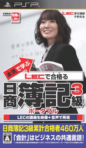 本気で学ぶ LECで合格るシリーズで一番面白かった作品を決める人気投票＆ランキング　3位　日商簿記3級 ポータブルの画像