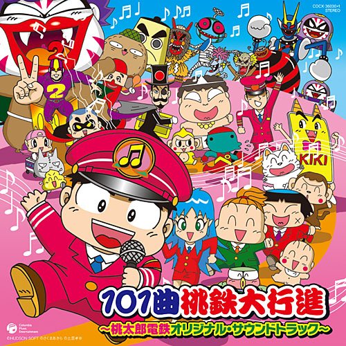 ハドソンのベストゲームはこれだ!人気ゲーム投票開催!・ランキング 16位 桃太郎電鉄2010の画像