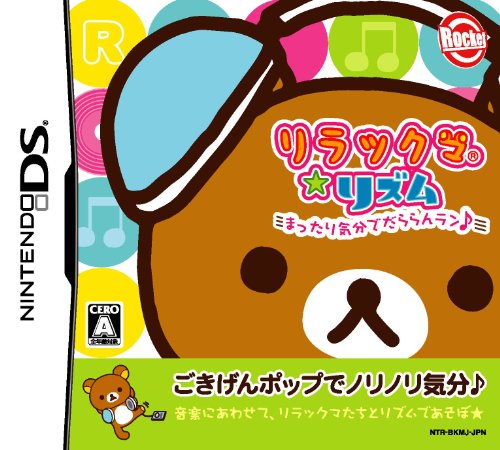 【DS】ニンテンドーDSの名作・パズル・テーブルゲーム人気投票＆ランキング【PZL・TBL】　464位　リラックマ★リズム まったり気分でだららんラン♪の画像