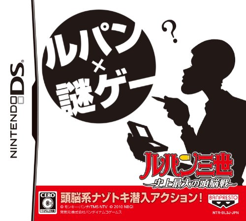 ルパン三世シリーズで一番面白かったゲーム作品を決める人気投票＆ランキング　3位　ルパン三世 史上最大の頭脳戦の画像
