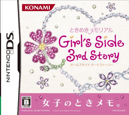 ときめきメモリアル Girl＆#039;s Sideシリーズ中で最高傑作の作品を決める人気投票＆ランキング　6位　ときメモ Girls Side 3の画像