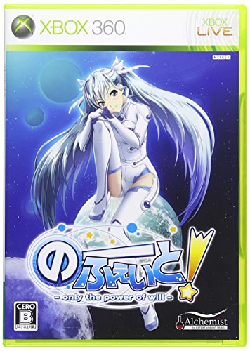 XBox360の名作・アドベンチャーゲーム人気投票&ランキング【ADV】 8位 のーふぇいと! 〜only the power of will〜の画像