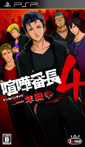 PSPのアクション・ゲーム人気投票 ~ プレイステーション・ポータブルACTランキング　158位　喧嘩番長4 一年戦争の画像