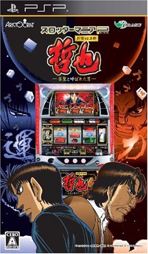 ドラス歴代ゲームランキング|最高のタイトルを決めよう!・人気投票 18位 哲也 新宿VS上野の画像