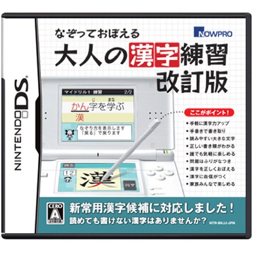ナウプロダクションで一番面白かったゲーム作品を決める人気投票&ランキング 9位 大人の漢字練習 改訂版の画像