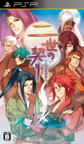 PSPのアドベンチャー・ゲーム人気投票 ~ プレイステーション・ポータブルADVランキング 193位 二世の契りの画像
