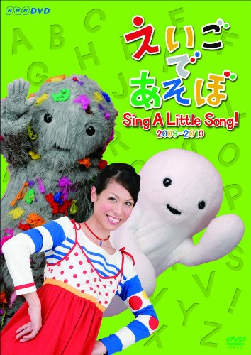 えいごであそぼ のアニメ無料動画を配信しているサービスはここ 動画作品を探すならaukana 動画作品を探すならaukana