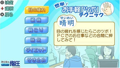 みんなで決めるドラスのゲーム人気ナンバー1投票&ランキング 17位 みんなの指圧の画像