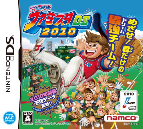 ファミスタシリーズ中で最高傑作のゲーム作品を決める人気投票&ランキング 1位 ファミスタDS 2010の画像