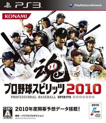 【PS3】プレイステーション3の名作・スポーツ・ゲーム人気投票&ランキング【Sports】 37位 プロ野球スピリッツ2010の画像