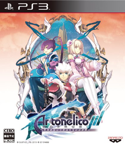 【PS3】プレイステーション3の名作・RPGゲーム人気投票＆ランキング【ロープレ】　20位　アルトネリコ3 世界終焉の引鉄は少女の詩が弾くの画像