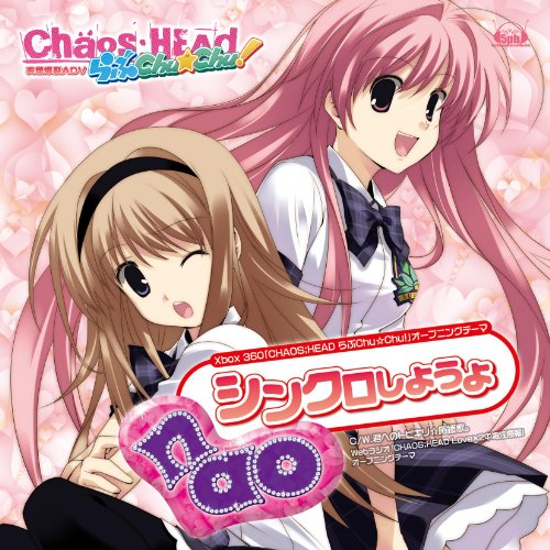 5pb.人気No.1は？歴代ゲームタイトル総選挙結果発表・人気投票＆ランキング　13位　CHAOS;HEAD らぶChu☆Chu！の画像