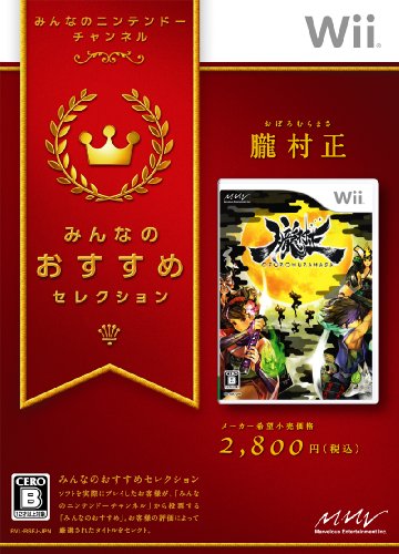 マーベラスエンターテイメントで一番面白かったゲームを決める人気投票＆ランキング　40位　朧村正の画像