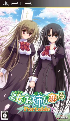 PSPのアドベンチャー・ゲーム人気投票 ~ プレイステーション・ポータブルADVランキング　168位　乙女はお姉さまに恋してる portableの画像