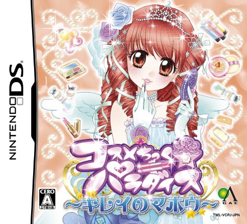 みんなで決めるコスメちっく☆パラダイスシリーズ人気ナンバー1投票&ランキング 2位 コスメちっく キレイのマホウの画像