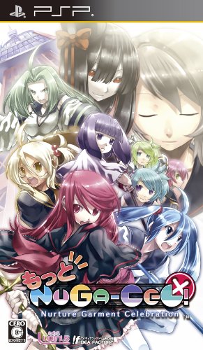 心を掴む2010年代名作ゲーム人気投票結果・ランキング　27位　もっと NUGA-CEL！の画像