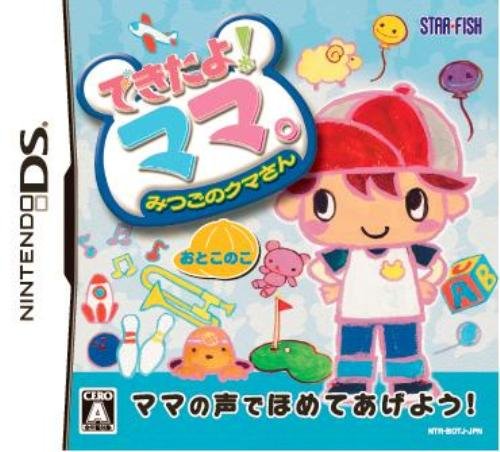 できたよ！ママ。シリーズで一番面白かった作品を決める人気投票＆ランキング　2位　みつごのクマさん おとこのこの画像